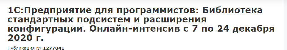 Николай Бондаренко 1С: Предприятие для программистов 2020 слив курса