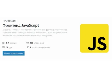 hexlet.io Профессия Фронтенд JavaScript 2021 слив