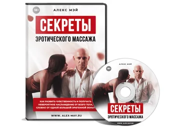 Алекс Мэй Секреты Эротического Массажа 2021 слив