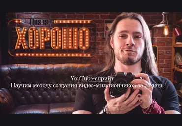 В. Голованов, М. Пост, П. Федорук YouTube-спринт 2022 слив