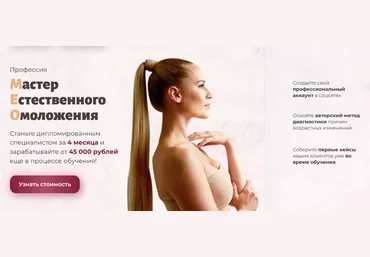 Ирина Довгалева diva.school Мастер естественного омоложения. Тариф Мастер 2023 слив