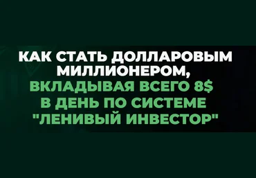 Максим Петров Миллион долларов за 15 лет. Январь 2024 - Январь 2025. Пакет Инвестор 2024 скачать слив