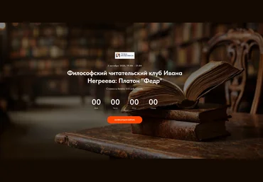 Иван Негреев Точка интеллекта Философский читательский клуб Ивана Негреева: Платон 2025 скачать слив