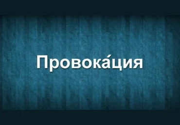 Искусство влияния и провокация - Галевич 2017 слив