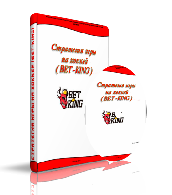 Система на хоккей  BET-KING  слив курса