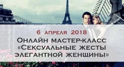 Сексуальные жесты элегантной женщины - Буше 2018 слив курса
