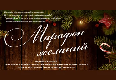 Юрий Чекчурин, Ольга Парханович Марафон Желаний 2020 слив