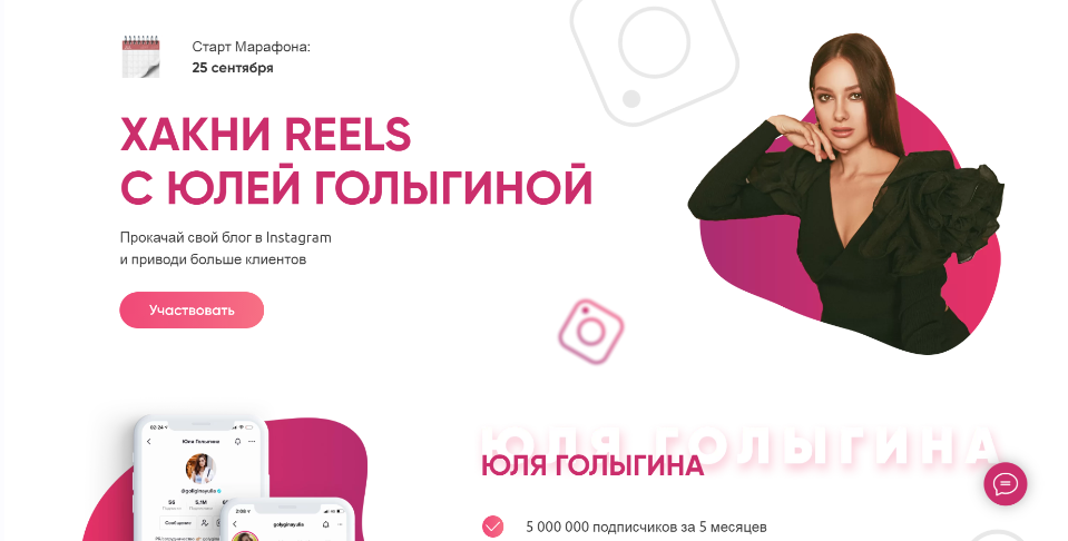 Юлия Голыгина Хакни Reels 2021 слив курса