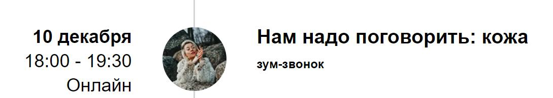 Марина Кульпина Access Consciousness Зум-звонок «Нам надо поговорить: кожа» 2021 слив курса