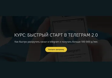 Ирина Иванова Быстрый старт в телеграм 2.0 2022 скачать слив