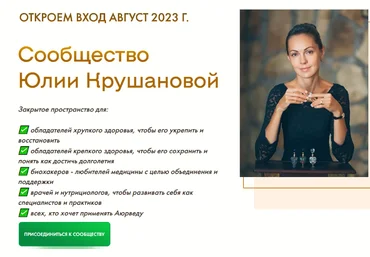 Юлия Крушанова Сообщество Юлии Крушановой. Самодиагностика 2023 слив