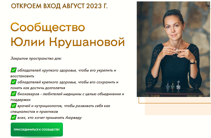 Юлия Крушанова Сообщество Юлии Крушановой. Самодиагностика 2023 слив курса