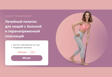 FitSpoКлуб Виктория Боровская ― Лечебный пилатес для людей с больной и перенапряженной поясницей слив