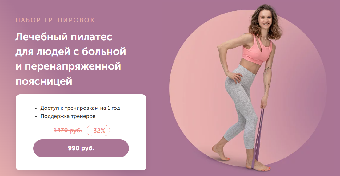 FitSpoКлуб Виктория Боровская ― Лечебный пилатес для людей с больной и перенапряженной поясницей слив курса