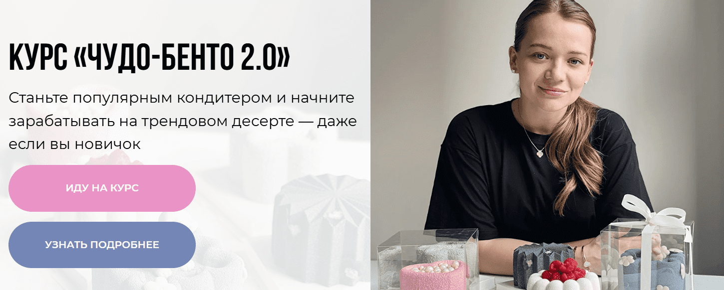 Make CakeАнастасия Лазарева Чудо-бенто 2.0. Тариф Я сам 2025 слив курса