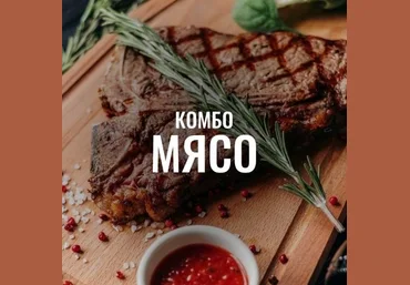 Мария Коваленко Комбо «Мясо» 2024 слив