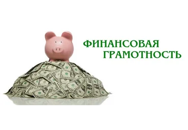 Анна Харченко Основы финансовой грамотности 2020 слив