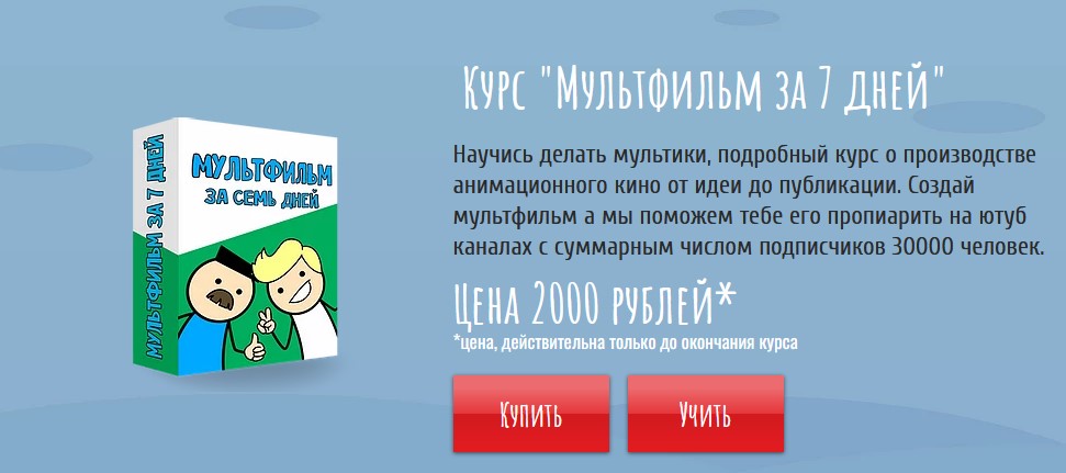 Денис Добровольский Мультфильм за 7 дней 2020 слив курса