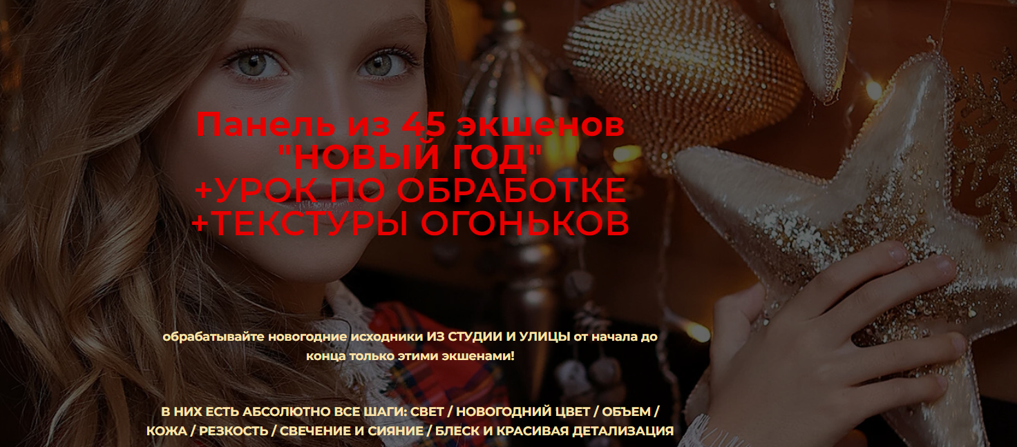 Анна Рогова Новогодние экшены. Action New Year 2024 слив курса