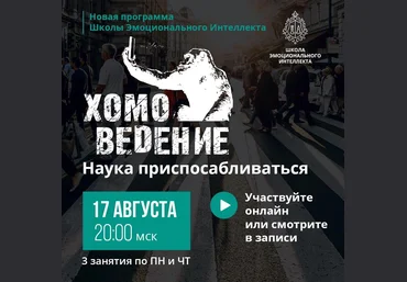 Алексей Красиков Хомоведение - Наука приспосабливаться 2020 слив