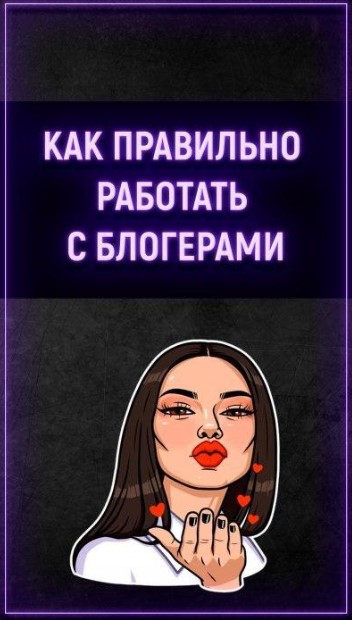 Bloger Гайд «Как правильно работать с блогерами» 2020 слив курса