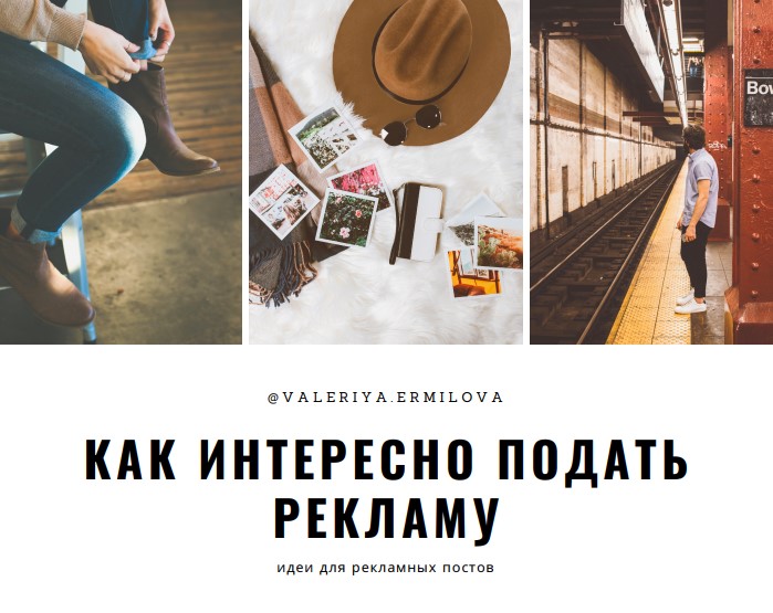 Valeriya.ermilova Гайд «Как интересно подать рекламу» слив курса