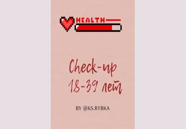 Ks.rybka Checkup 18-39 лет 2020 слив