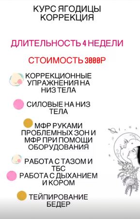 Татьяна Романенко Ягодицы коррекция 2021 слив курса
