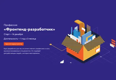 HTML Academy Профессия «Фронтенд-разработчик» 2021 Часть 1 из 14 скачать слив