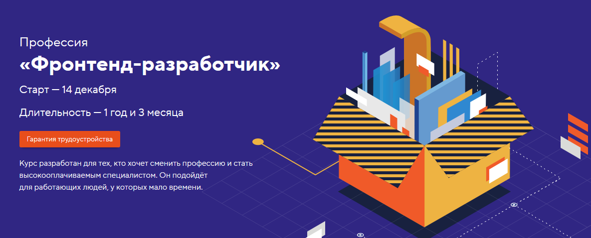 HTML Academy Профессия «Фронтенд-разработчик» 2021 Часть 1 из 14 слив курса