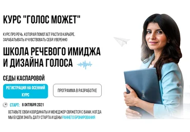 Седа Каспарова «Голос может» поток осень 2021. Тариф «Слушатель» 2021 слив