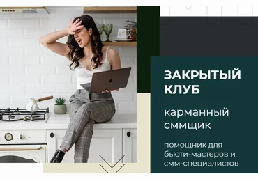 Наталья Анарбаева Закрытый клуб #карманныйSMMщик 2021 слив