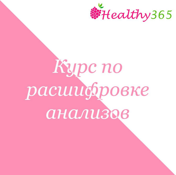 Ahims_a Курс по расшифровке анализов 2022 слив курса