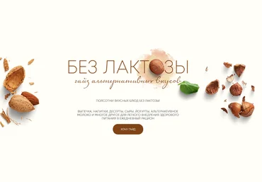 leonov_chef Без капли лактозы 2022 слив