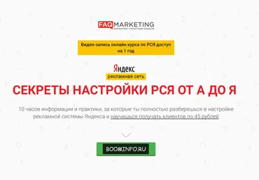СЕКРЕТЫ НАСТРОЙКИ РСЯ ОТ А ДО Я 2017 - Илья Музыка, Виктор Зорин слив