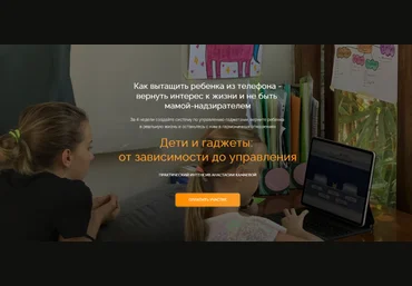 Анастасия Камаева Дети и гаджеты: от зависимости до управления 2024 слив