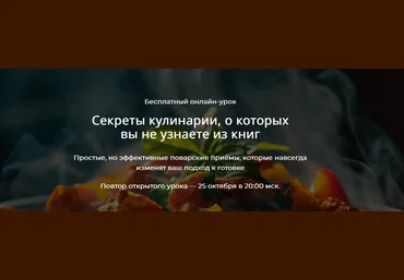 Алексей Онегин Секреты кулинарии, о которых вы не узнаете из книг. Тариф Полный 2024 слив