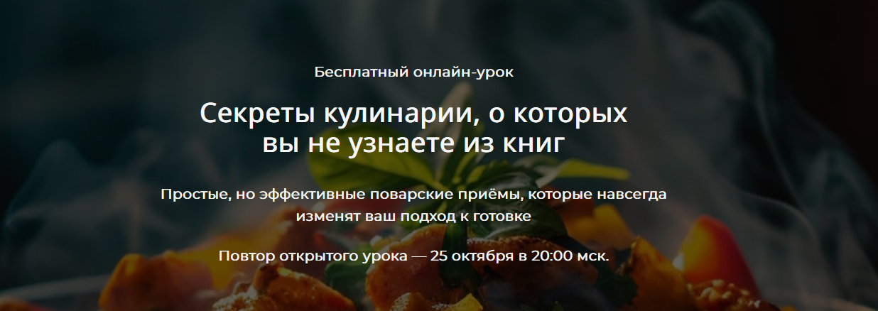 Алексей Онегин Секреты кулинарии, о которых вы не узнаете из книг. Тариф Полный 2024 слив курса