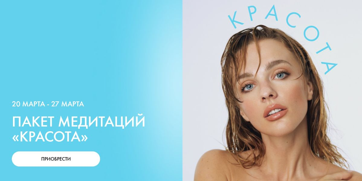 Ab.Money Александра Белякова ― Пакет медитаций «Красота». Тариф Красота 2025 слив курса