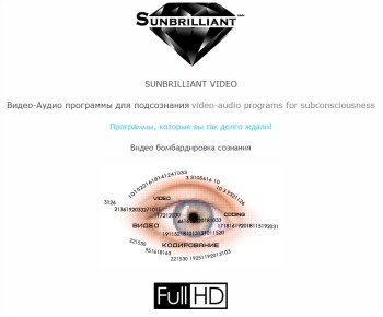 Империя Технологий SUNBRILLIANT - Очищение энергетики от всех негативных воздействий слив курса