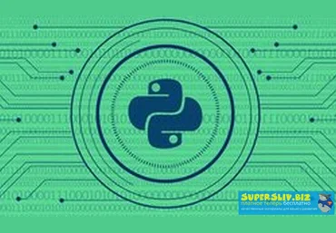 Udemy Изучаем Python и взлом систем с нуля. Все части 2019 слив