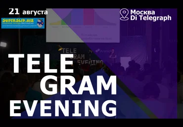 Aronicle Telegram Evening. Первое в России и СНГ мероприятие про развитие Telegram, TON и GRAM слив