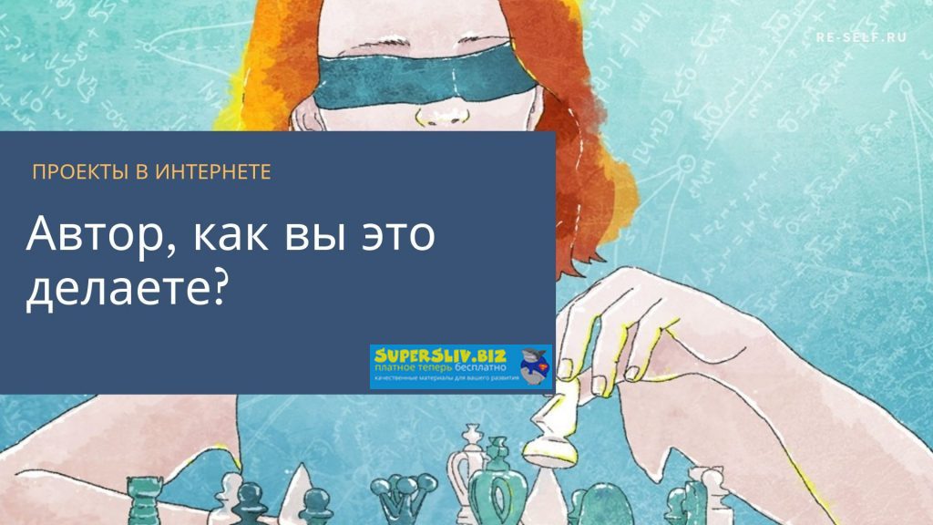 Re-Self Олеся Новикова - Свое Дело в интернете. От Идеи до Востребованности 2020 слив курса