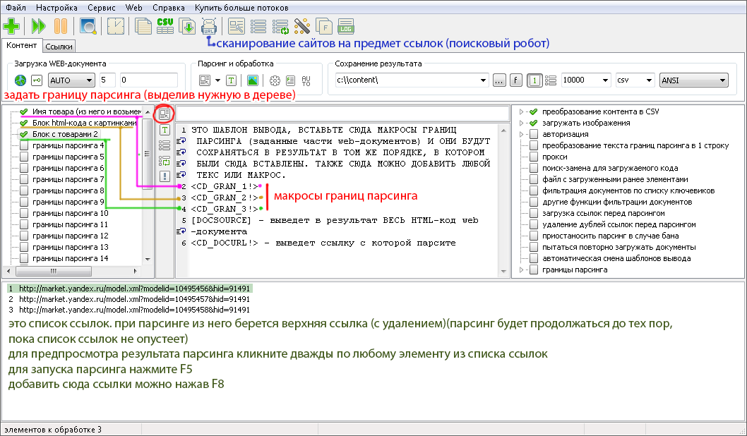 Content Downloader X1 – универсальный парсер контента ULTIMATE 2015 слив курса