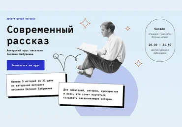 Евгений Бабушкин, Юрий Шехватов, Юлия Любимова Litband Современный рассказ 2021 слив