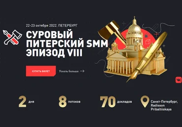Д. Румянцев, А. Ткачук, Д. Халилов и др. Суровый питерский SMM. Эпизод VIII 2022 слив