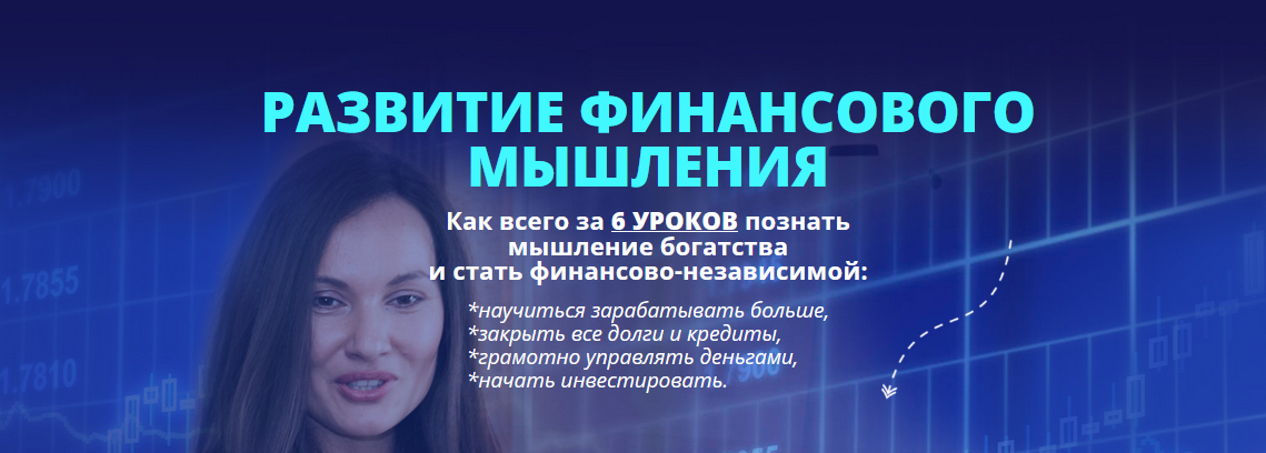 Мария Ледда Жизнь по Вертикали Развитие финансового мышления 2024 слив курса