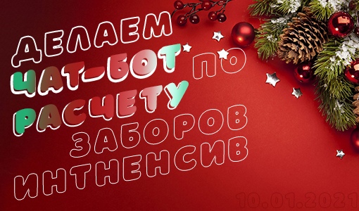 Андрей Батура Чат-бот для продажи забора 2021 слив курса