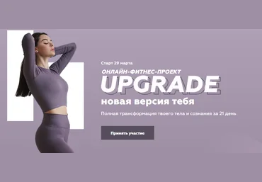 Виолетта Косман Онлайн-фитнес-проект UPGRADE - новая версия тебя 2021 слив