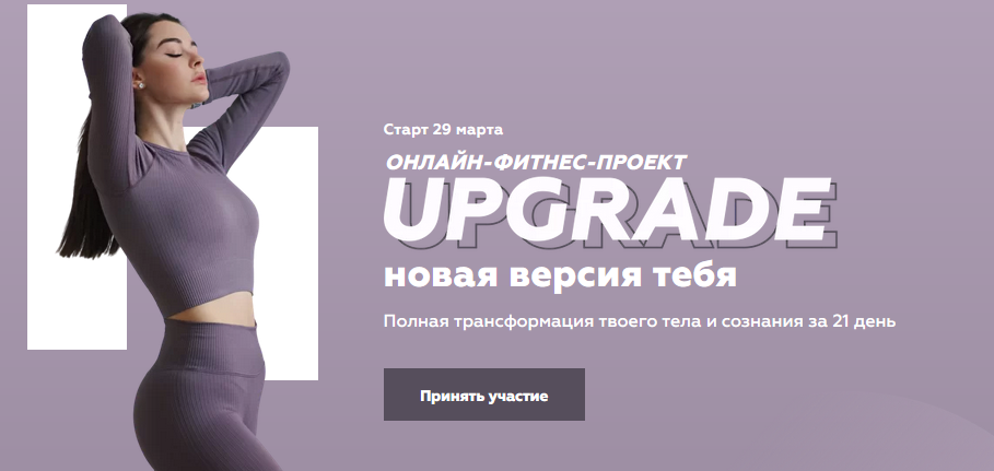 Виолетта Косман Онлайн-фитнес-проект UPGRADE - новая версия тебя 2021 слив курса